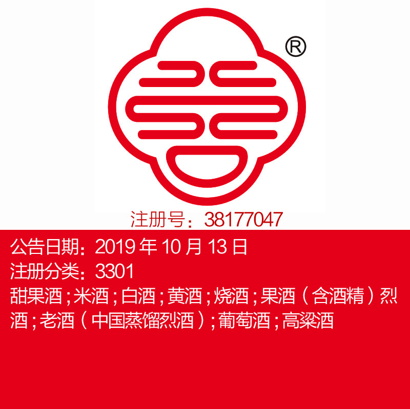 33类图形《红双喜》果酒;;甜果酒米酒白酒黄酒酒上海品牌商标出售