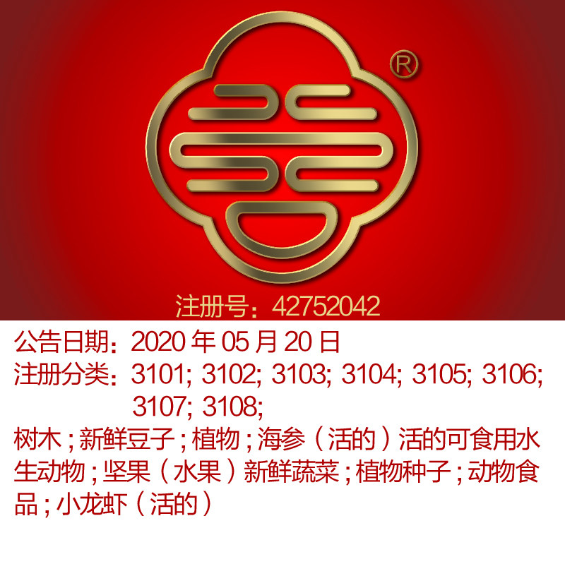 31类图文《红双喜》坚果谷家畜新鲜水果蔬菜植物食品特产商标出售