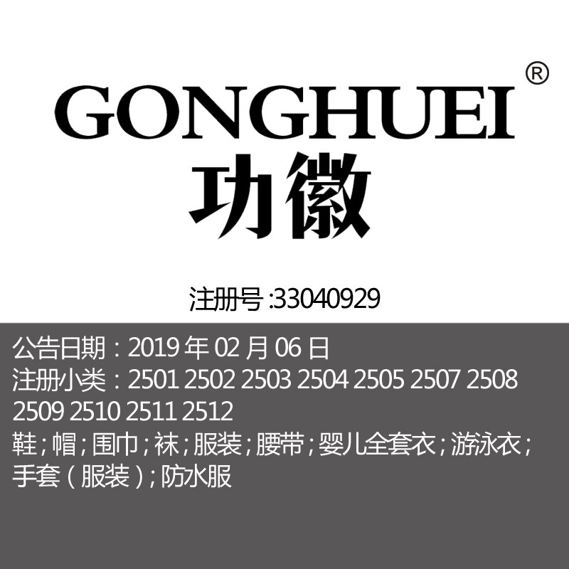 25类《功徽》服装鞋帽优雅女装女鞋围巾婚纱游泳衣杭州商标出售