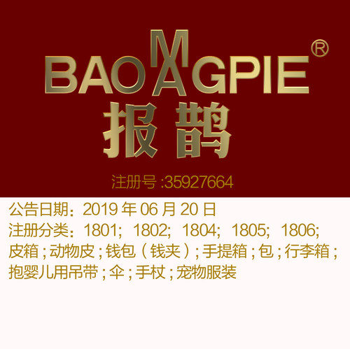 18类《报鹊》箱包伞书包皮带旅行包;宠物服装品牌商标出售