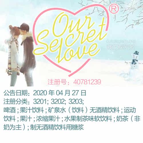 32类英文《Our secret love 我的秘密爱》奶茶 果汁商标转让出售