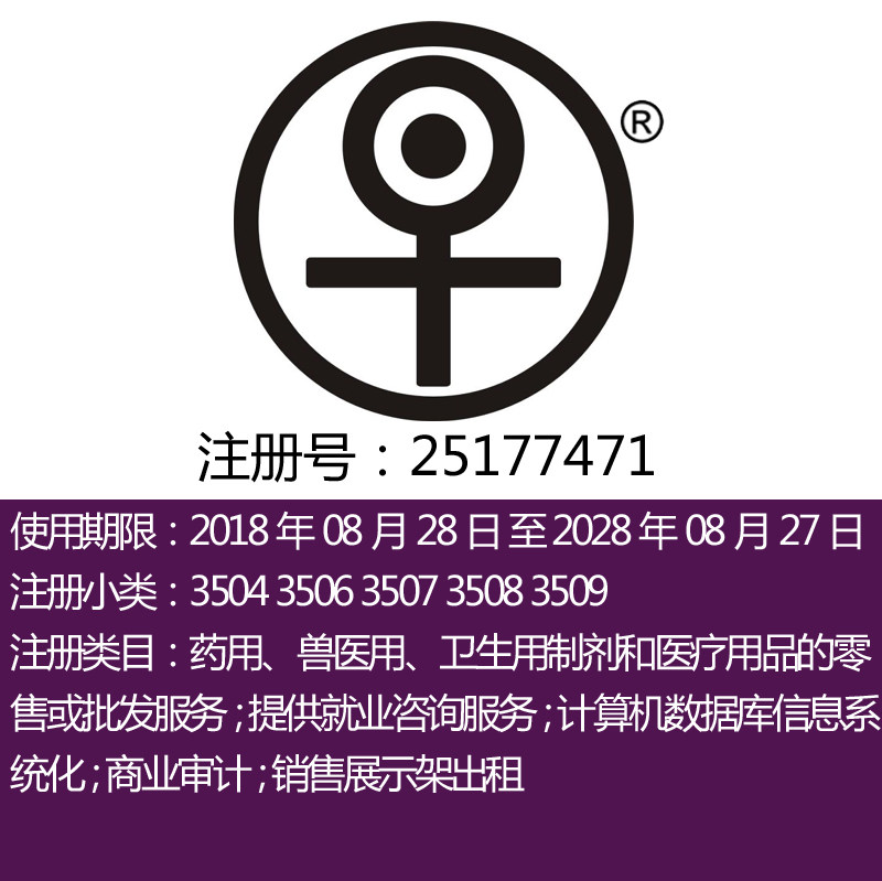 35类【早】医疗用品零售批发就业咨询服务审计品牌商标转让出售