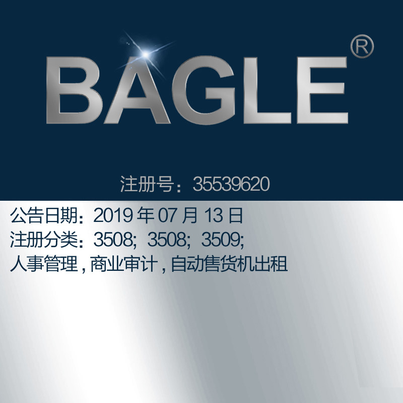 35类英文【BAGLE】人事管理,商业审计,自动售货机出租品牌商标出
