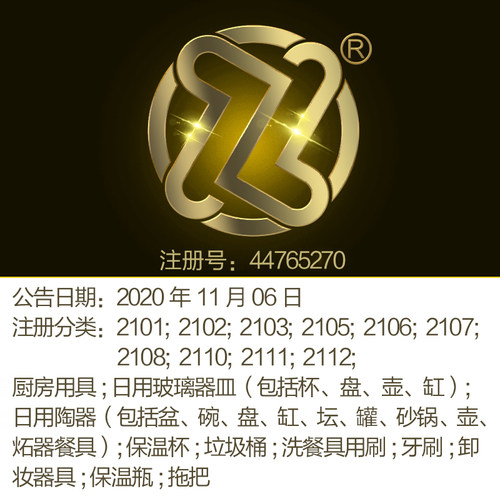 21类《ZX》图形商标; 厨房用具;日用陶器;保温杯;北京商标出售