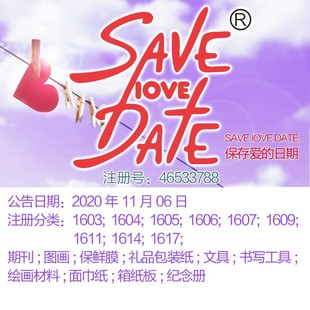 DATE 保存爱 SAVE 日期 面巾纸;纪念册北京商标出售 IOVE 16类