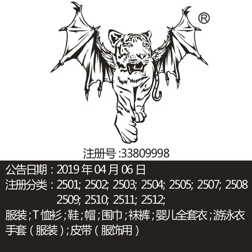 25类《如虎添翼图形》潮装印花T恤服饰:围巾;手套品牌商标出售