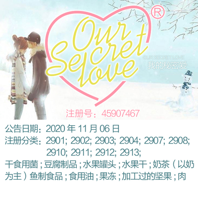 29类英文《Our secret love我的秘密爱》 奶茶; 上海商标出售
