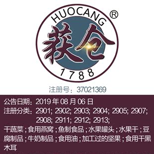 获仓 29类 食品特产牛奶食用油坚果蔬菜肉鱼水果罐头商标出售