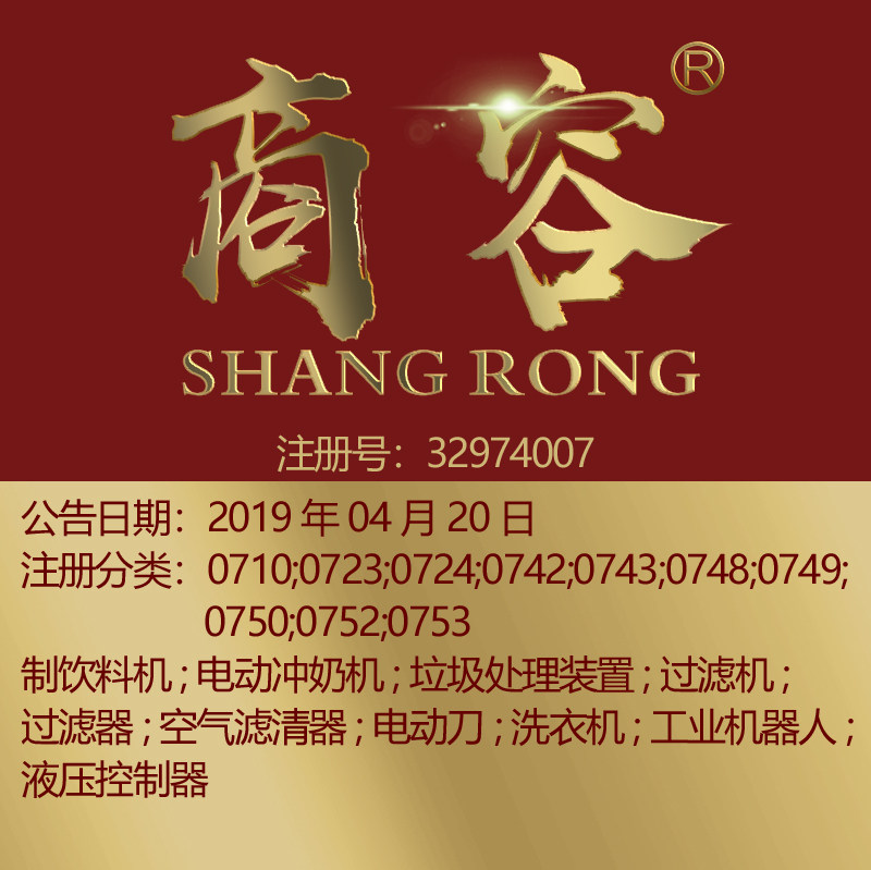 7类《商容》家电厨房用电动机农用机械工具工业智能机器人商标出