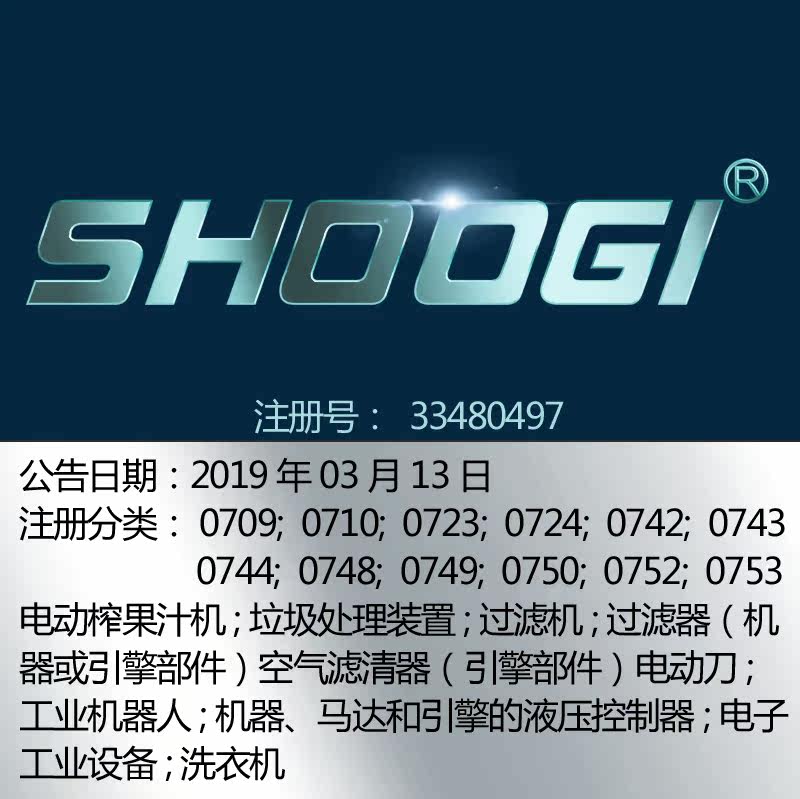 7类【shoogi】洗衣机果汁机豆浆机家用电动机器浙江品牌商标出售