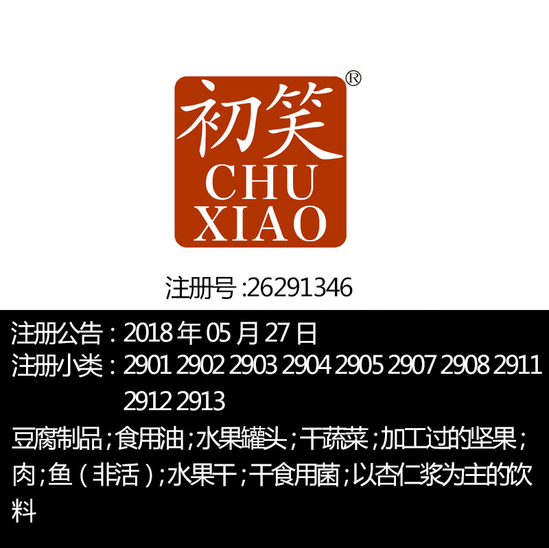 成都29类《初笑》食品特产食用油; 水果罐头; 干蔬菜品牌商标出售