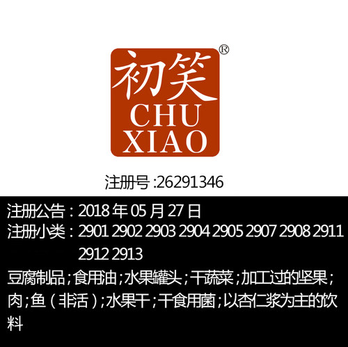 成都29类《初笑》食品特产食用油; 水果罐头; 干蔬菜品牌商标出售