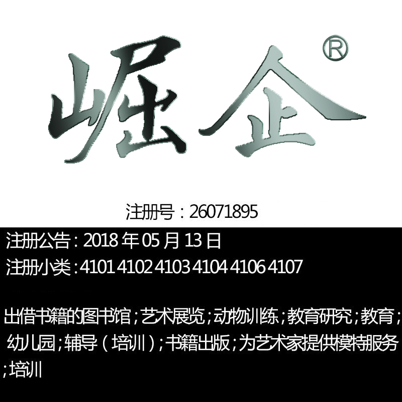 义乌41类《崛企》教育提供培训娱乐文体活动服务品牌商标出