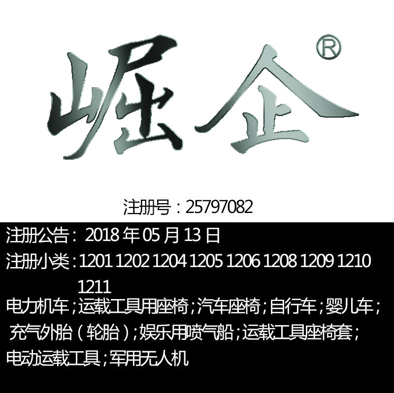 12类《崛企》机车汽车座椅自行车童车电动运载工具品牌商标出售