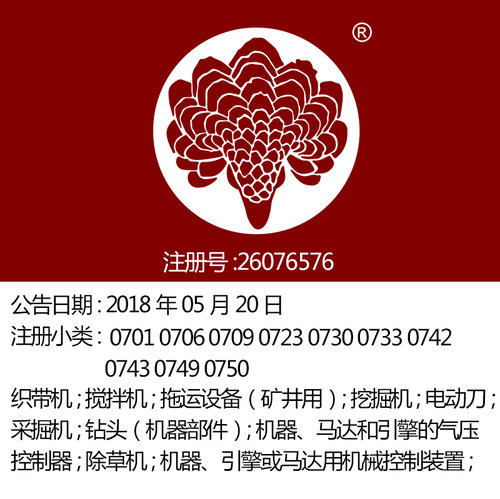 广州7类动物图形《穿山甲》机械机床拖运设备挖掘机品牌商标出售