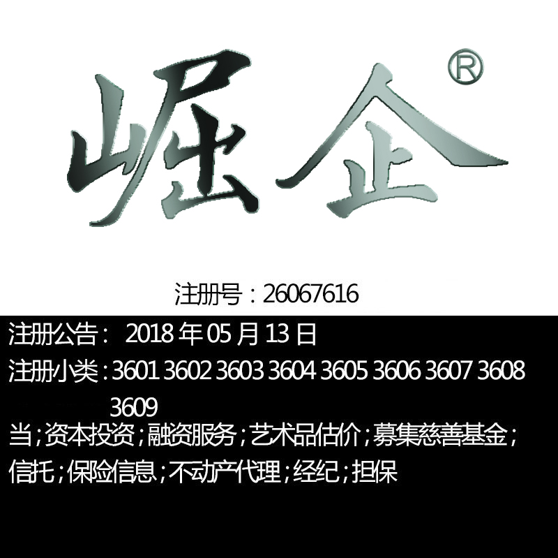 36类《崛企》保险信息资本投资不动产代理担保融资服务商标出售