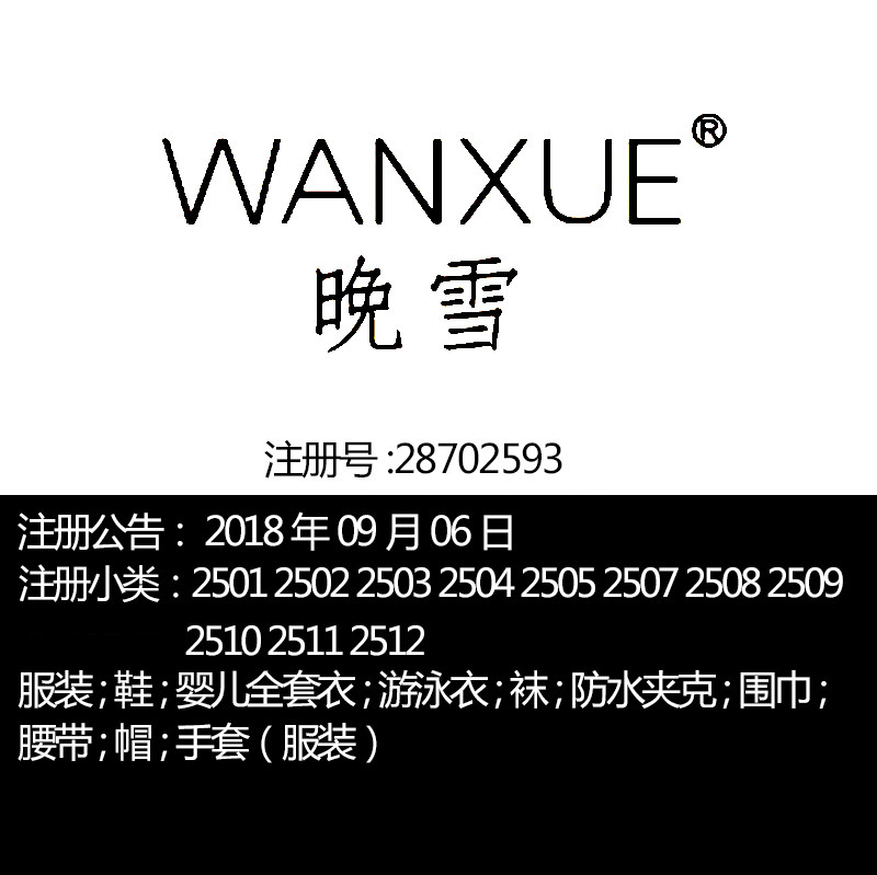 25类《晚雪》女装;童装;婴儿全套衣;手套;鞋;帽;袜/上海商标出售