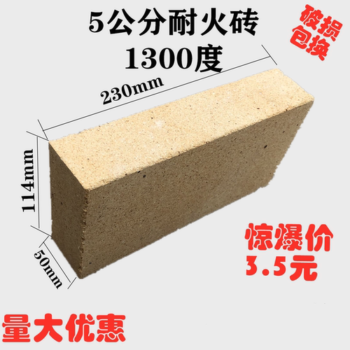 5公分耐火砖 五分片 230*114*50mm 1300度 机压成型 厂家直销 - 封面