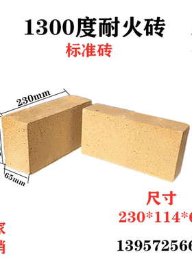 1300度高温粘土标砖t-3耐火砖