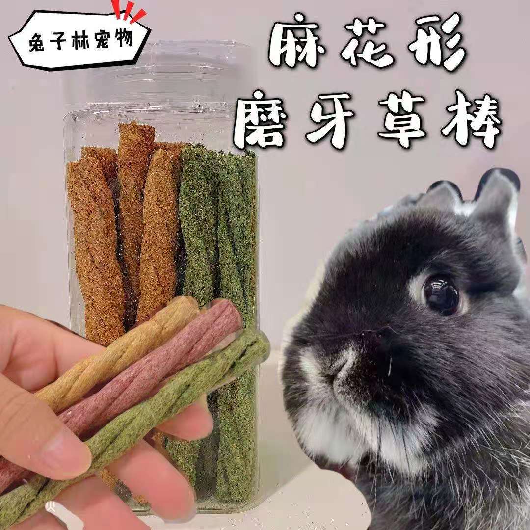 兔子林-麻花草棒/兔子磨牙多种口种/提草/燕麦草/甜菜味20根装