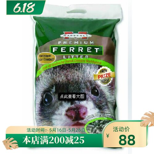 兔子林--玛雪儿雪貂貂砂沙（10磅）貂沙 小宠专用吸尿除臭颗粒
