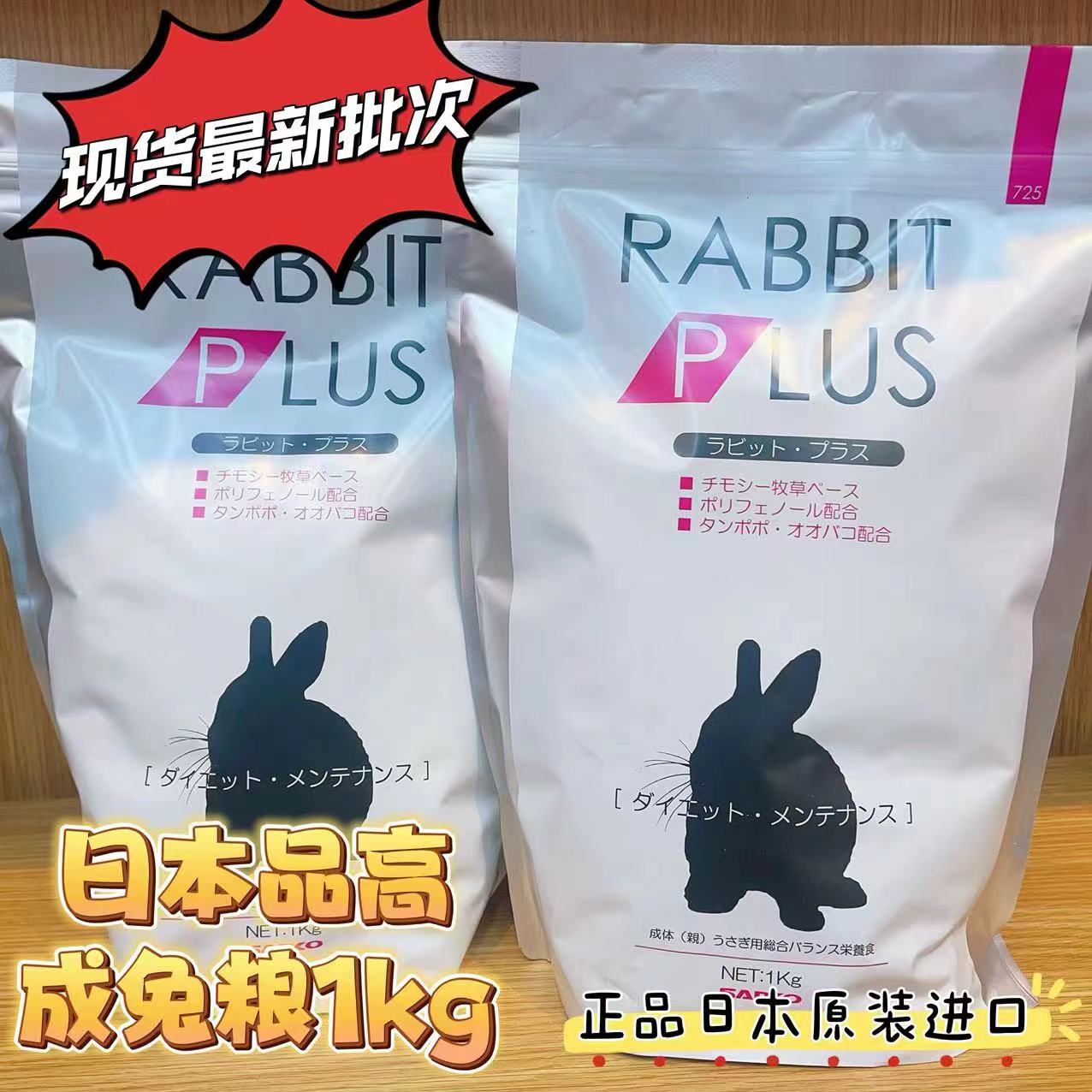 兔子成年品高主粮饲料