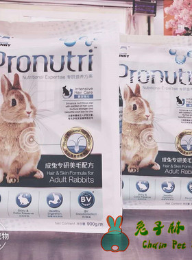 兔子林-Pronutri兔博士成兔专研美毛配方900g美毛成兔粮兔饲料
