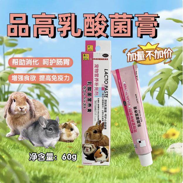 兔子林-日本品高乳酸菌膏 呵护肠胃增加食欲雪貂兔子软便 便秘,宠物/宠物食品及用品,兔兔保健品,淘宝优惠券,粉丝福利购,淘宝优惠卷