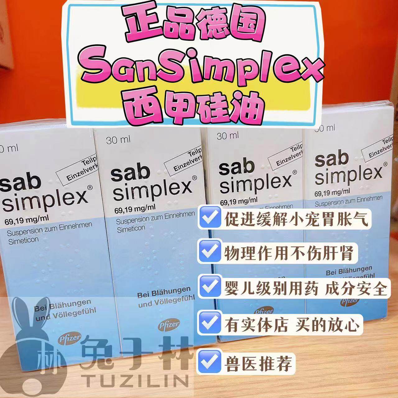 兔子林--德国原装德国sabsimplex西甲硅油去胀气兔子便秘