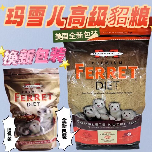 【兔子林】美国玛雪儿品牌雪貂宠物貂4磅迷迭香高级貂粮上海总代 - 封面