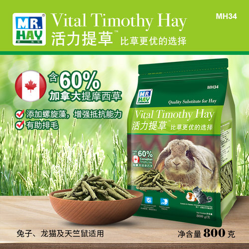 兔子提摩西草龙猫豚鼠提草牧草