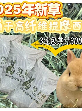提摩西草【兔子林】2025绿兔子