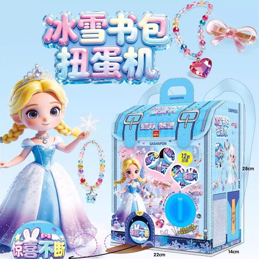 解压魔法背包扭蛋机惊喜盲盒