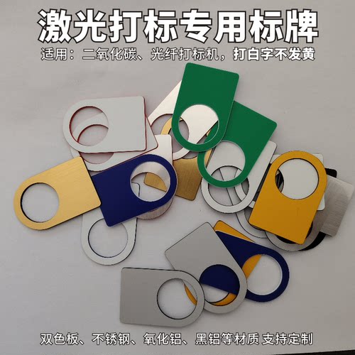 空白激光打标塑料双色板铭牌标牌
