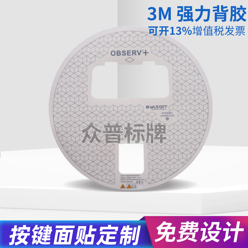 薄膜开关凹凸磨砂塑片pet定制