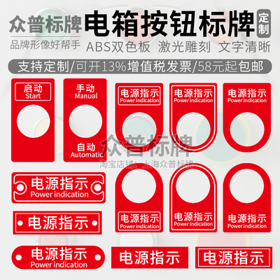 双色板塑料配电箱标牌定制