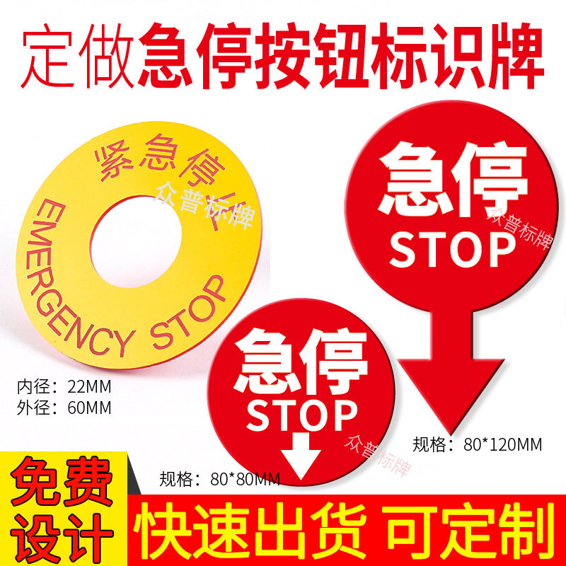 定做亚克力急停标识牌标牌
