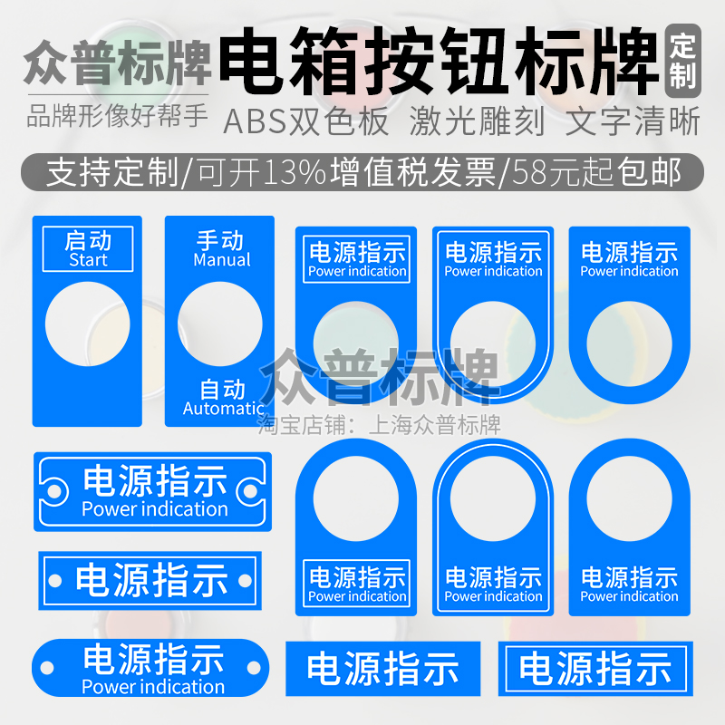 按钮标牌框 22mm定做双色板电磁阀加药泵控制箱柜配电箱标牌制作 办公设备/耗材/相关服务 铭牌 原图主图