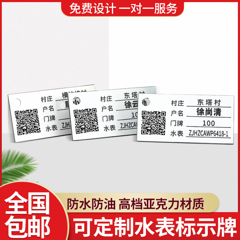 水表抄报二维码查询水表牌小区农村山区老式水表标牌铭牌标识牌