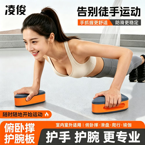 凌俊俯卧撑护手垫手感舒适不硌手