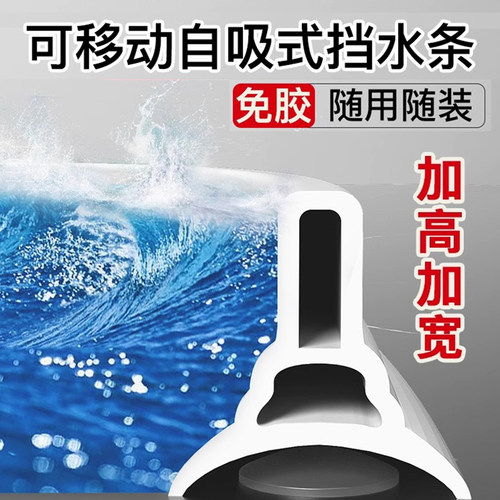 浴室吸盘挡水条干湿分离