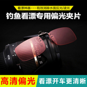钓鱼射鱼专用酒红色夹片式 近视偏光太阳镜看漂赠晰开车夜视镜墨镜