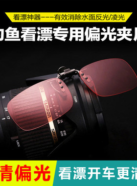 钓鱼看漂增晰夹片式墨镜近视偏光