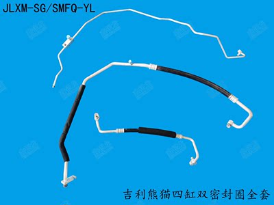适配熊猫空调管 全球鹰gx2熊猫高压管低压管长铝管汽车空调管