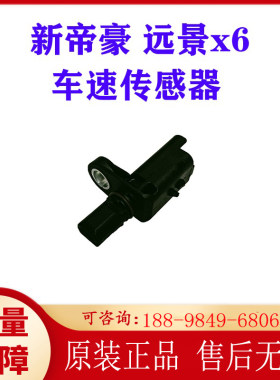 于帝豪新款上市优质精品疯狂促销百万款S1远景X6轮轮速器总成车