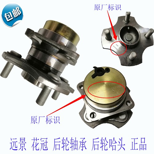 适配远景SC7海景GC7 SC5远景X3 后轮轴头后轮轴承ABS轴头哈头包邮