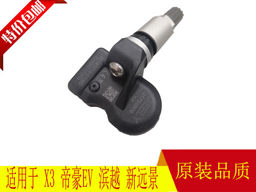 适用于远景X3 滨瑞 帝豪EV450/350/500/新远景胎压传感器胎压监测
