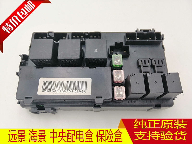 适用于吉利远景保险丝盒英伦海景sc7中央配电盒室内继电器盒汽车