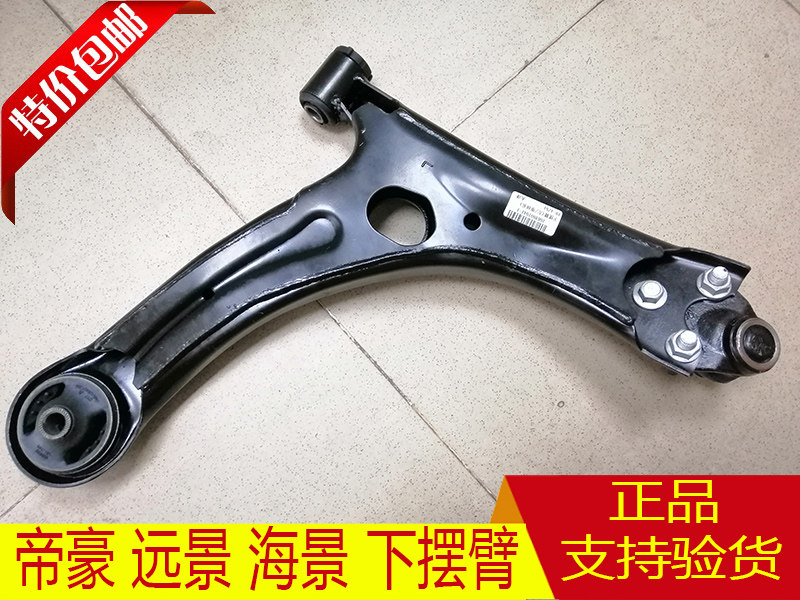 帝豪海景远景新远景下摆臂
