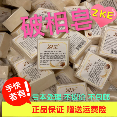 泰国正品破相皂燕窝手工香皂洁面沐浴洗发卸妆特价处理65克冷制皂